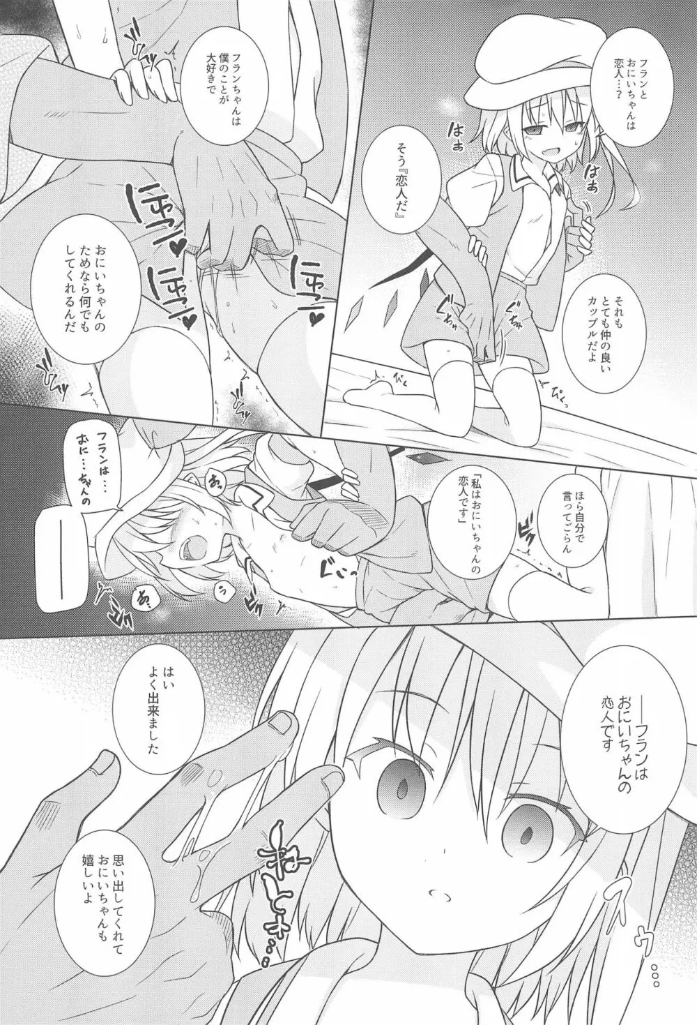 催眠フラン - page9