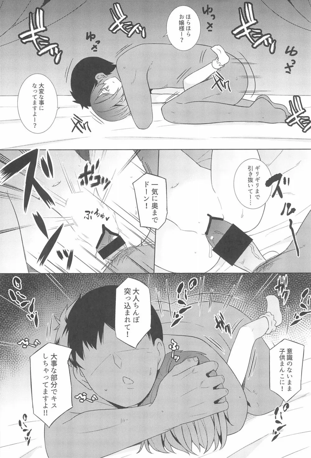 催眠レミリア - page11