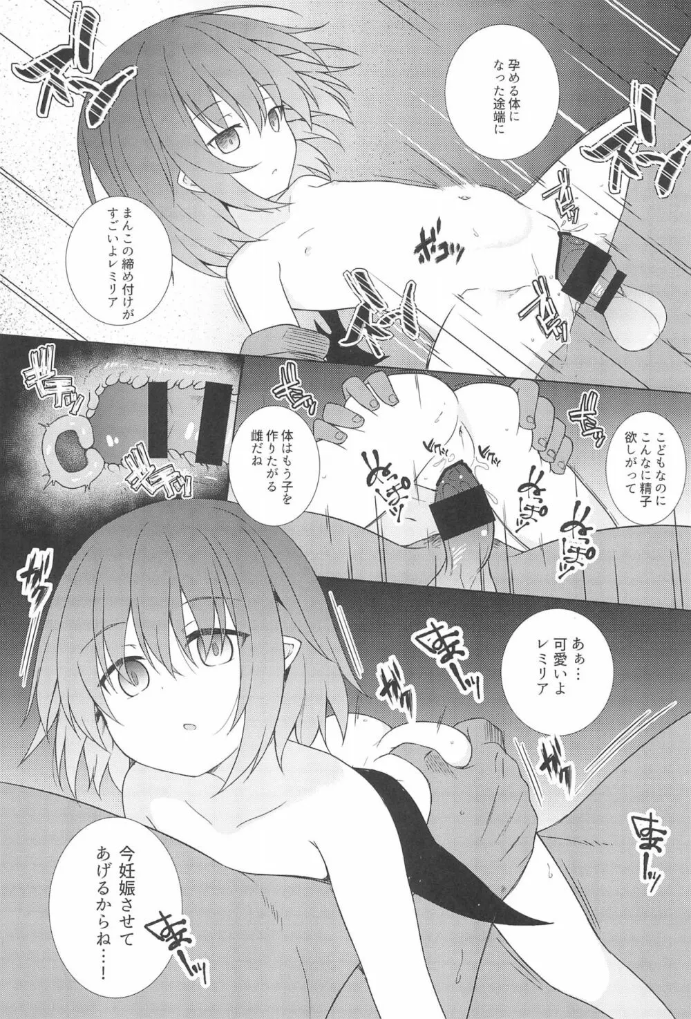 催眠レミリア - page15