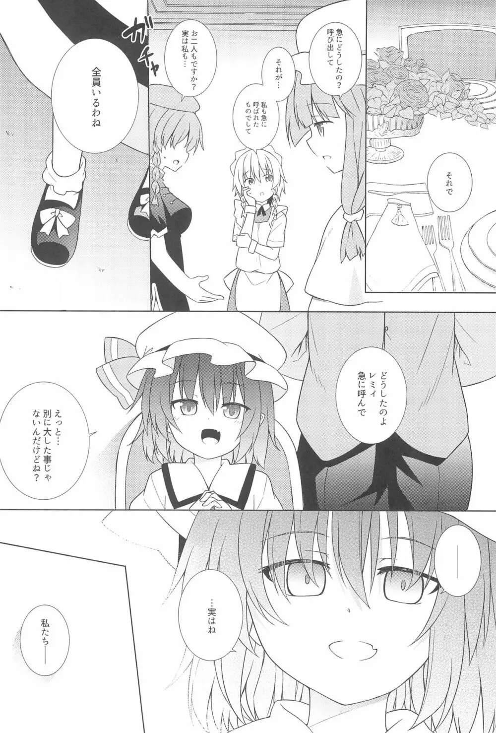 催眠レミリア - page18