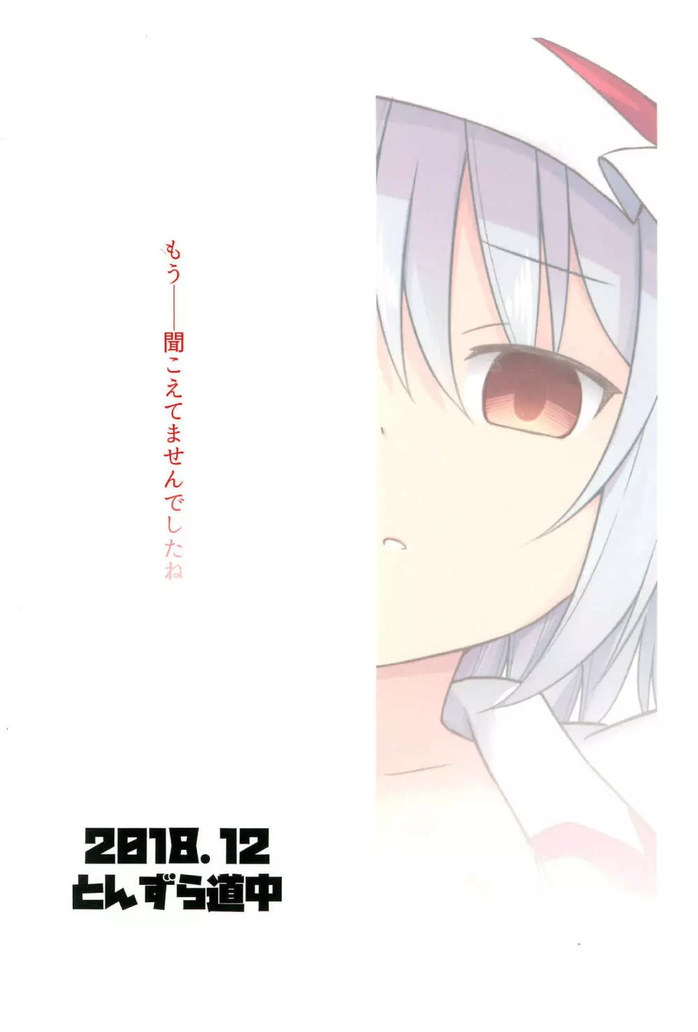 催眠レミリア - page24