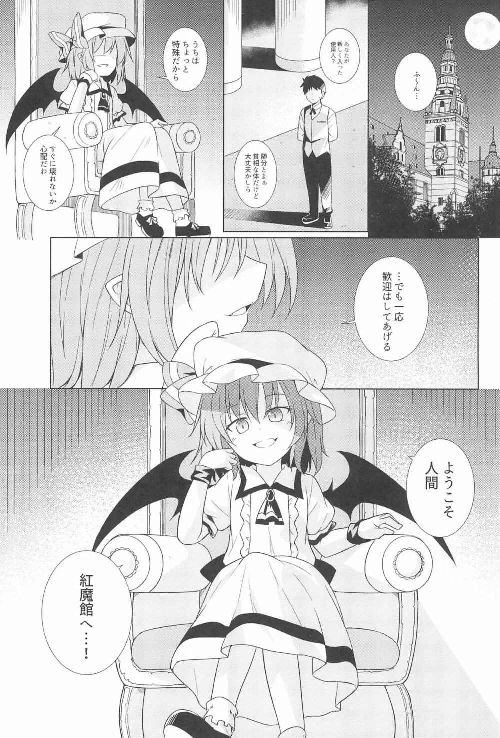 催眠レミリア - page3