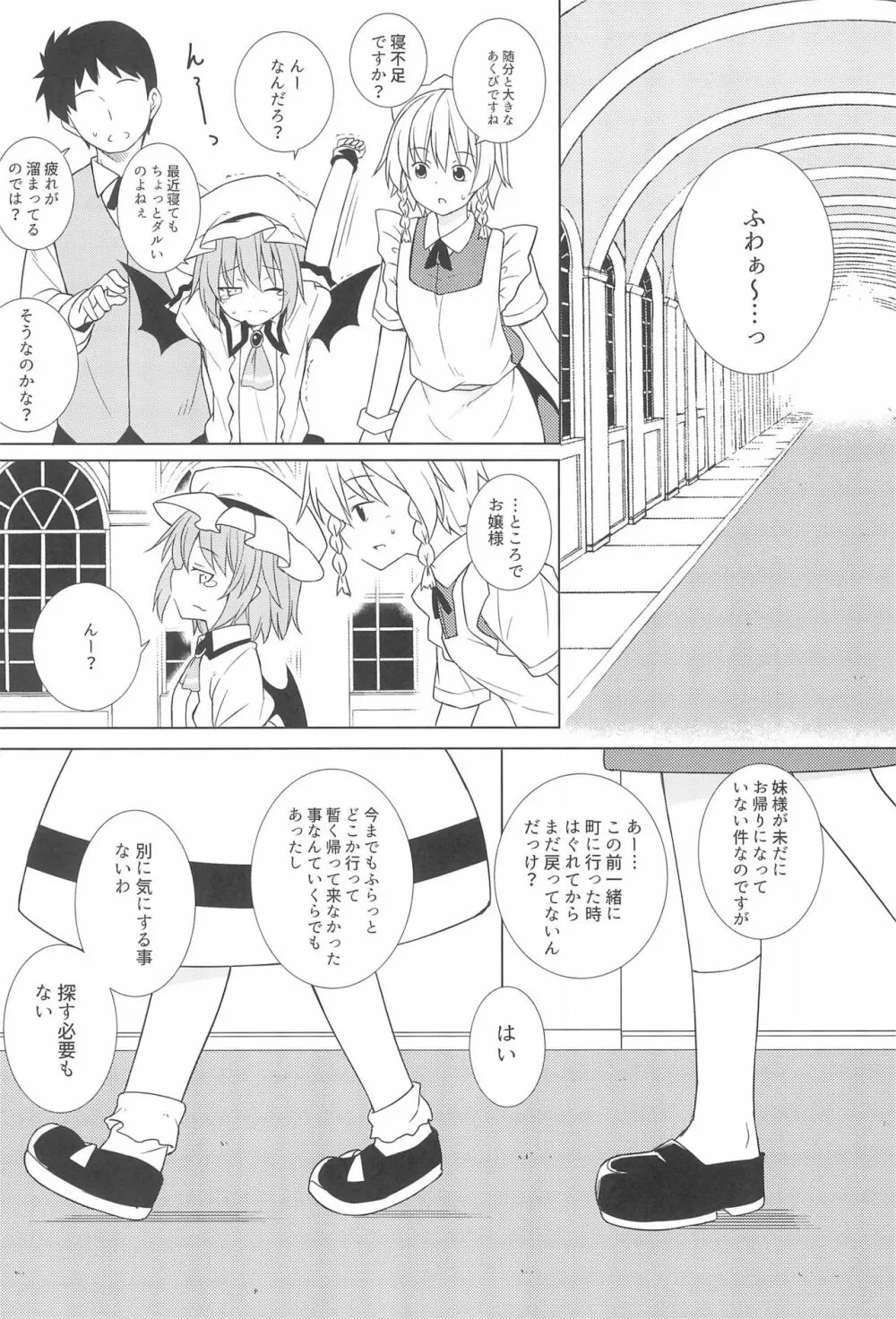 催眠レミリア - page4
