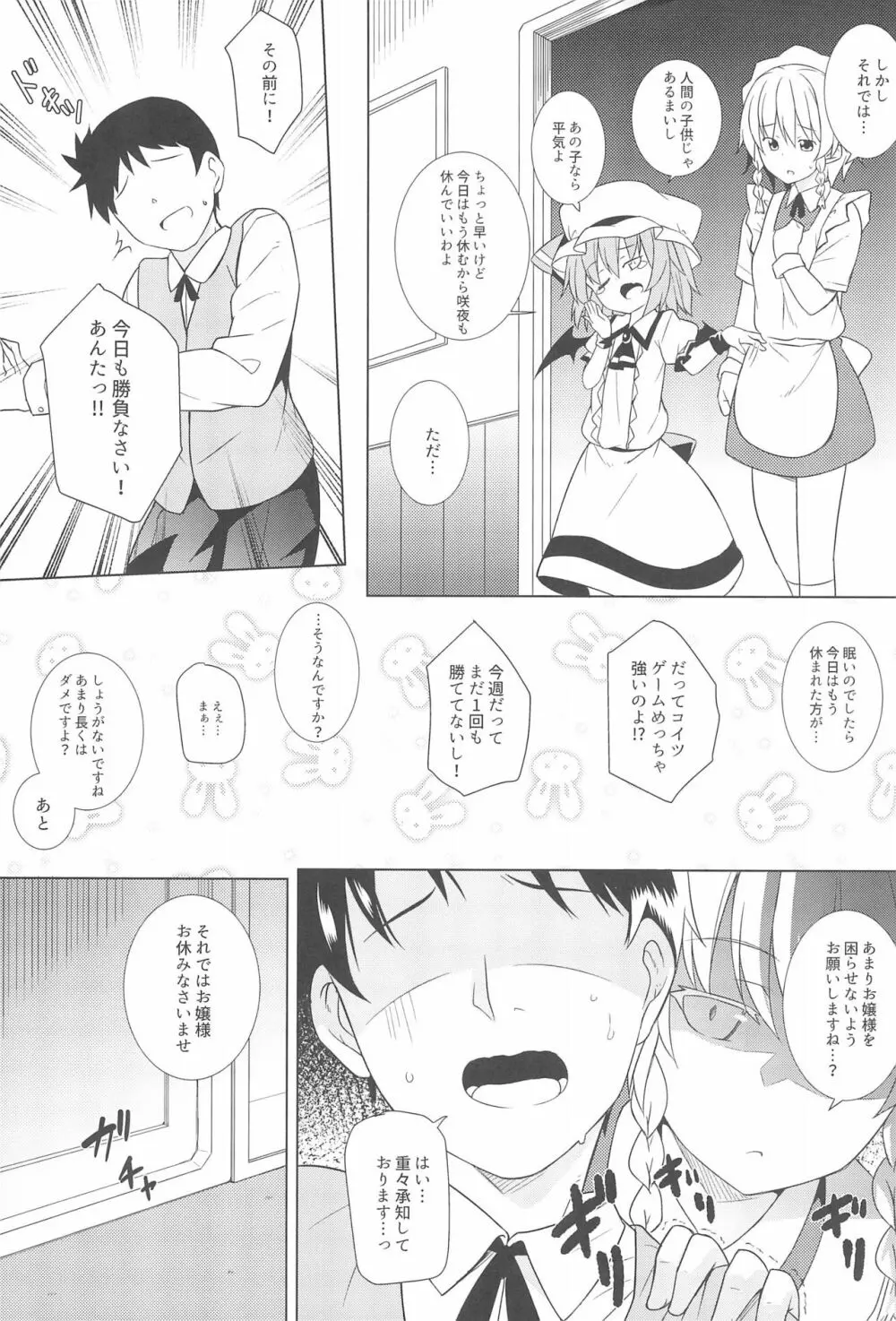 催眠レミリア - page5