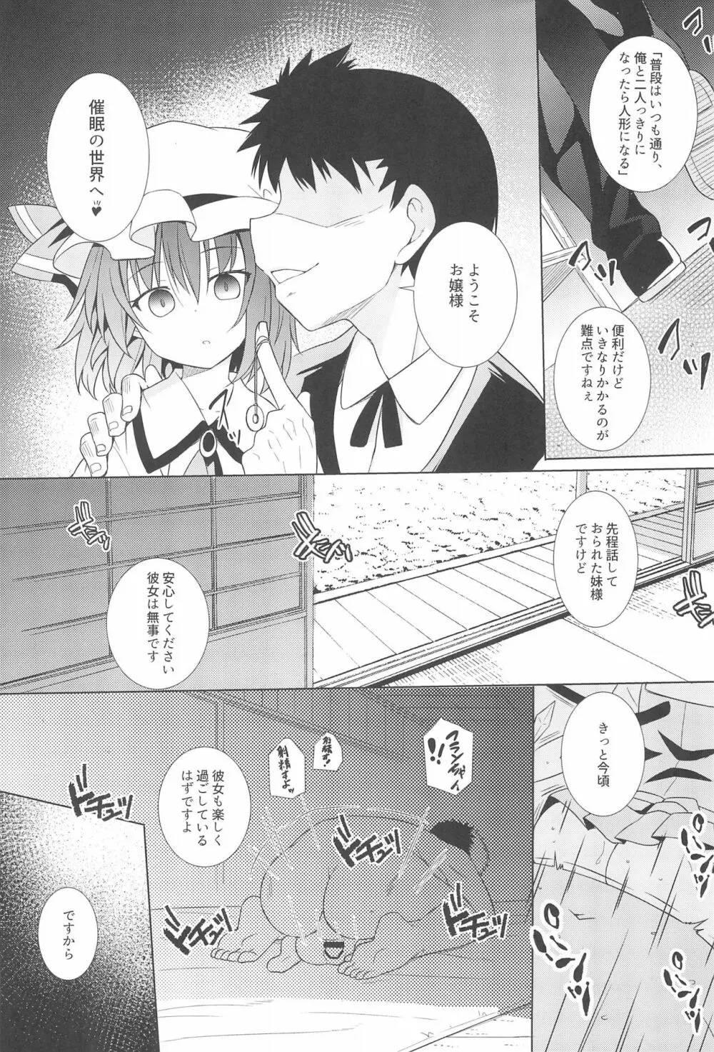 催眠レミリア - page7