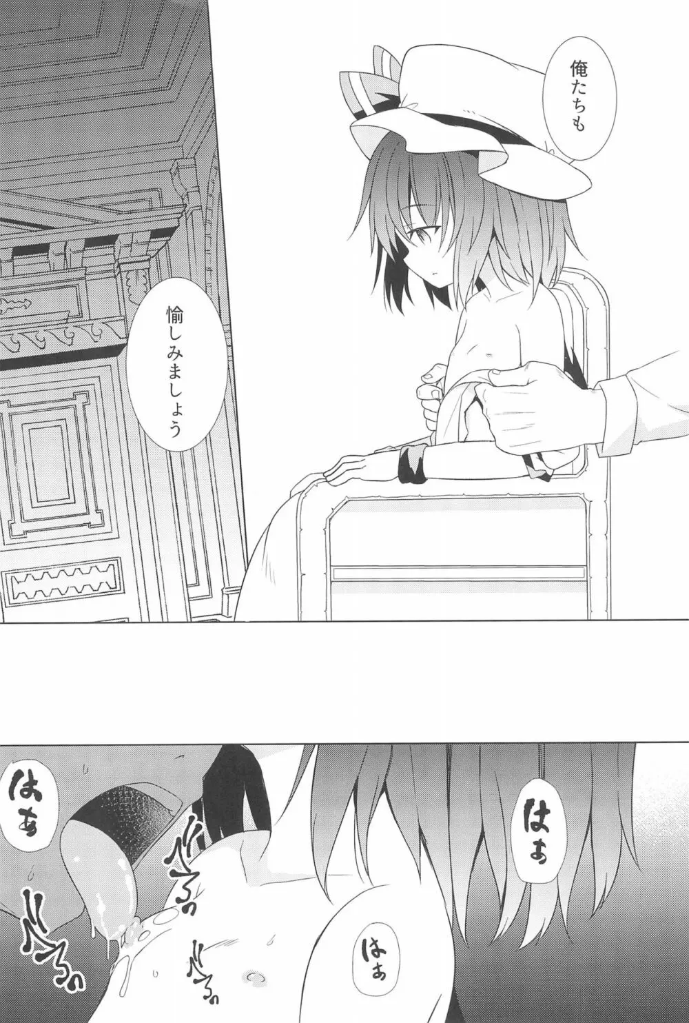 催眠レミリア - page8