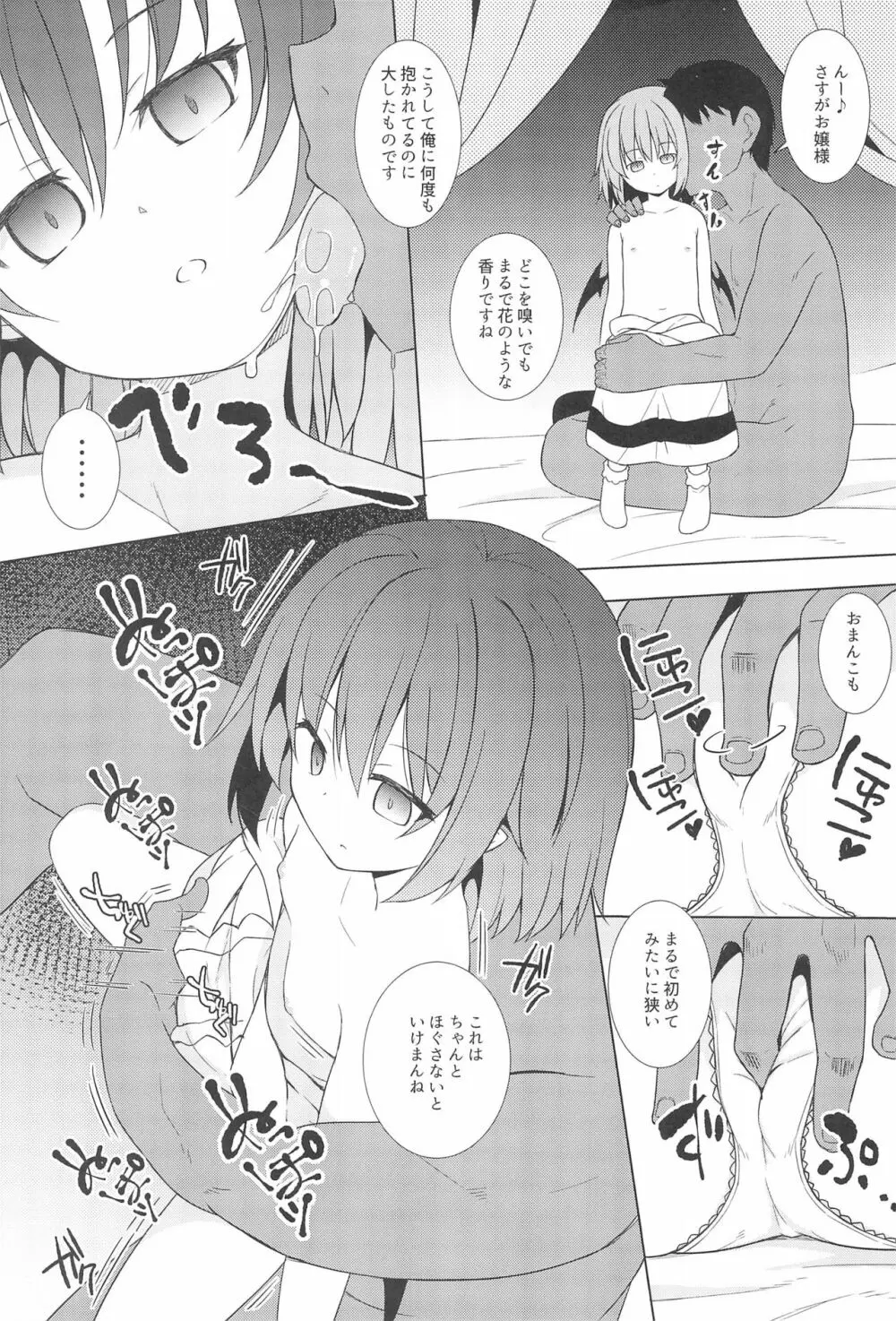 催眠レミリア - page9