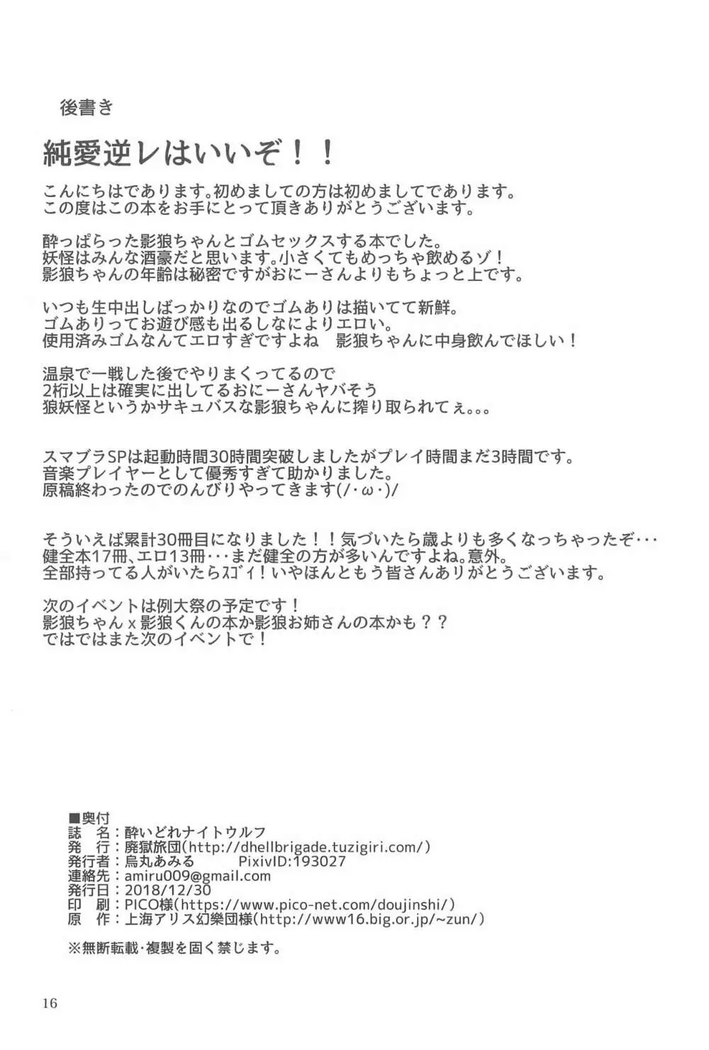 酔いどれナイトウルフ - page20