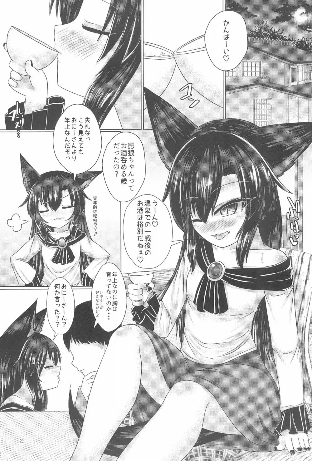 酔いどれナイトウルフ - page6