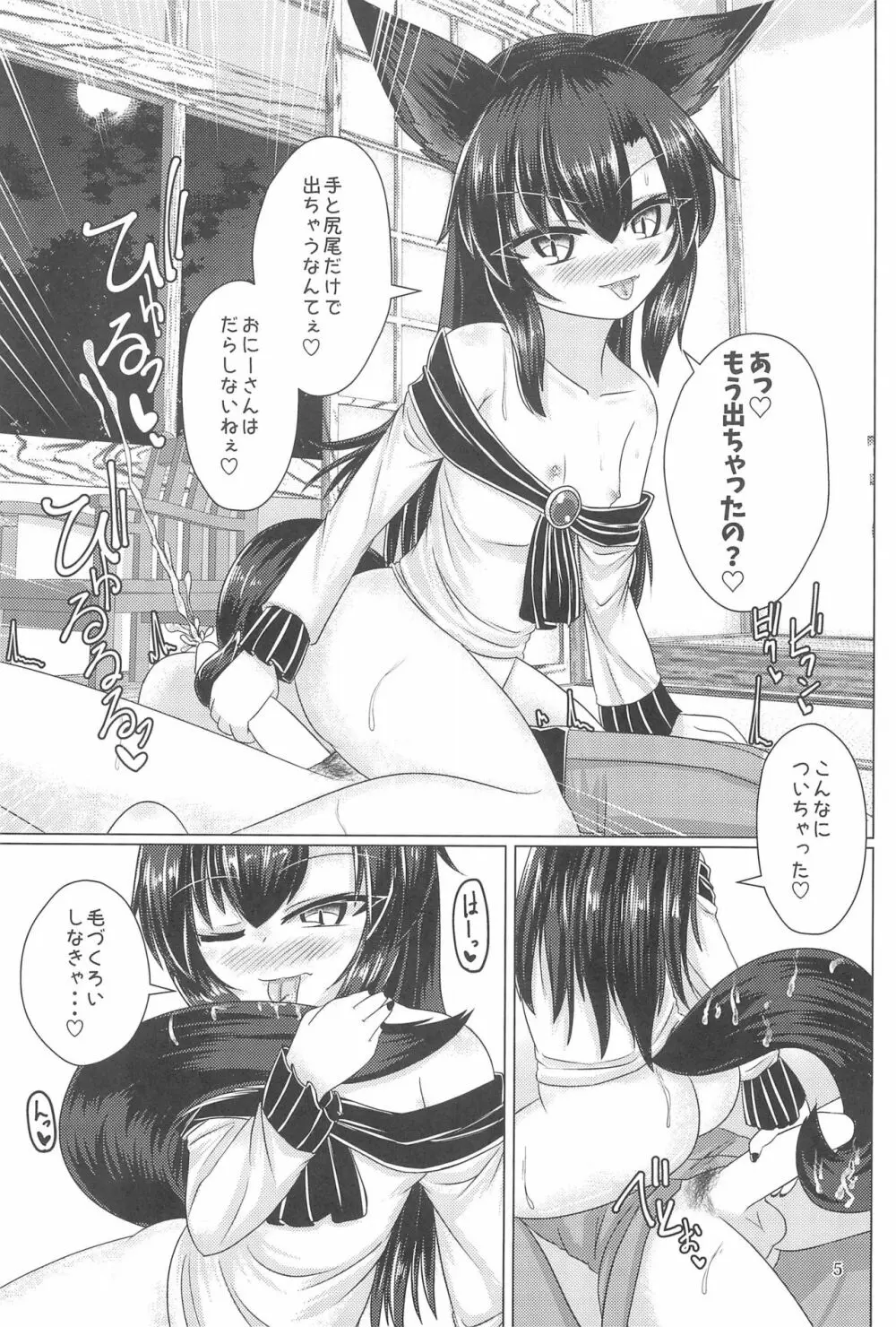 酔いどれナイトウルフ - page9