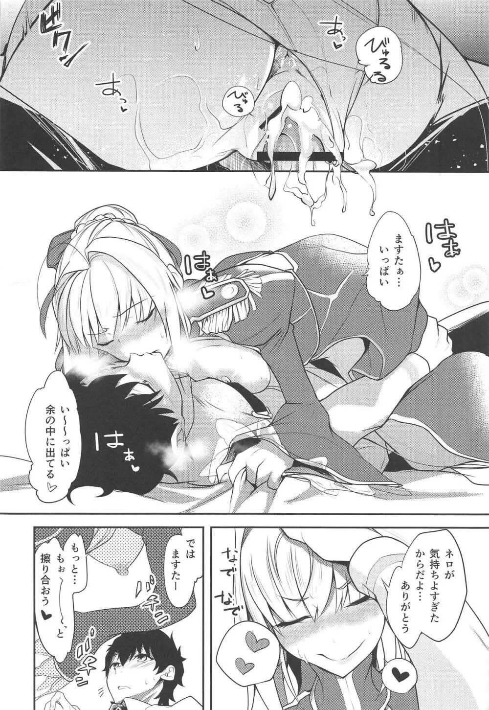甘えん坊君 - page13