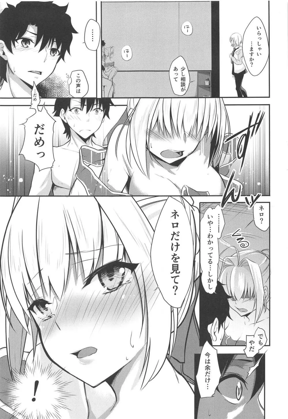 甘えん坊君 - page16