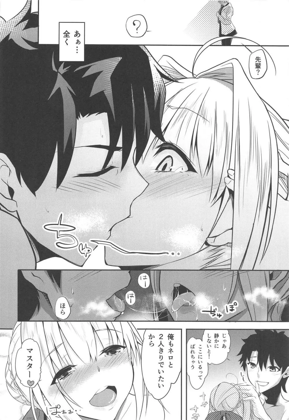 甘えん坊君 - page17