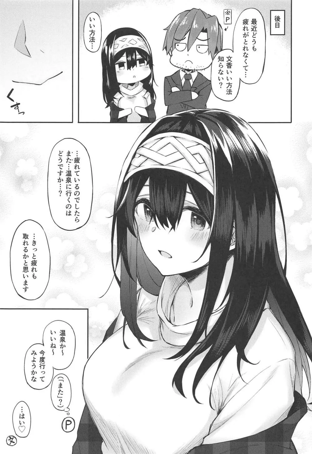 文香とショタPのえっちな本 - page24