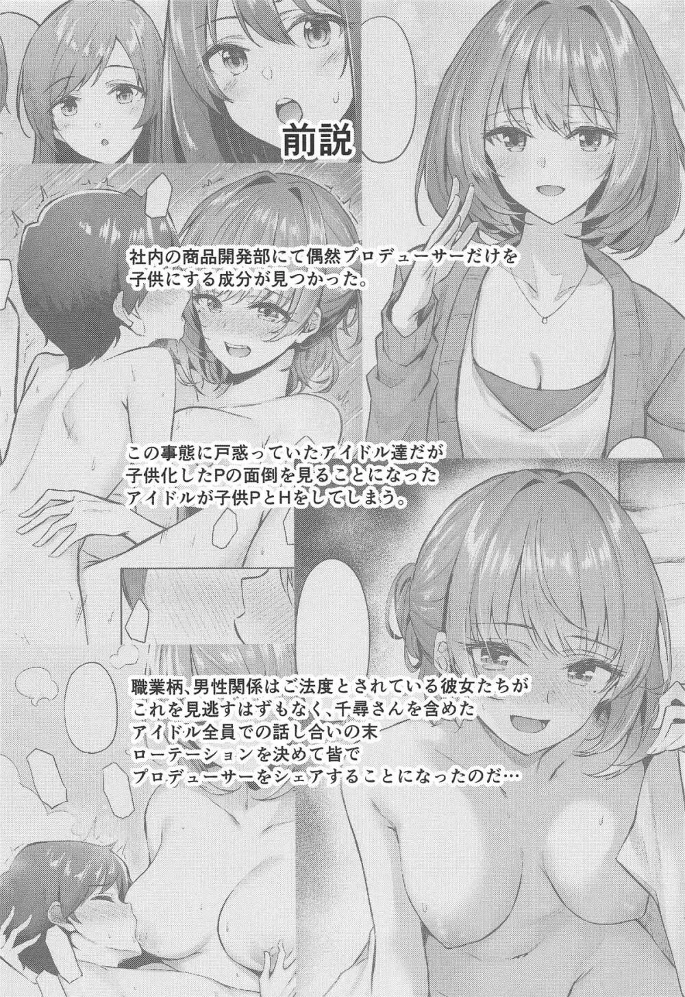 文香とショタPのえっちな本 - page3