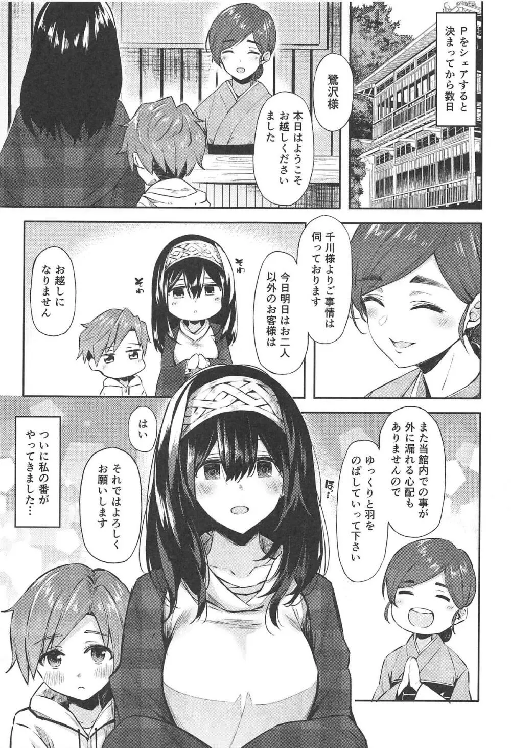 文香とショタPのえっちな本 - page4