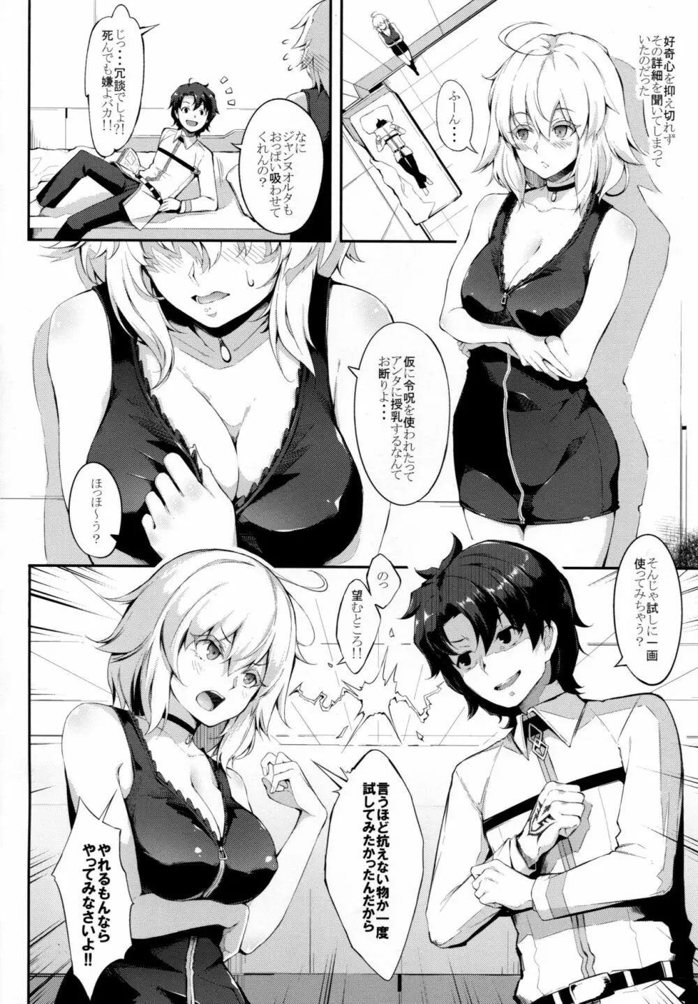 私は令呪なんかに負けないしぜったい母乳も出さないっ！！ - page3