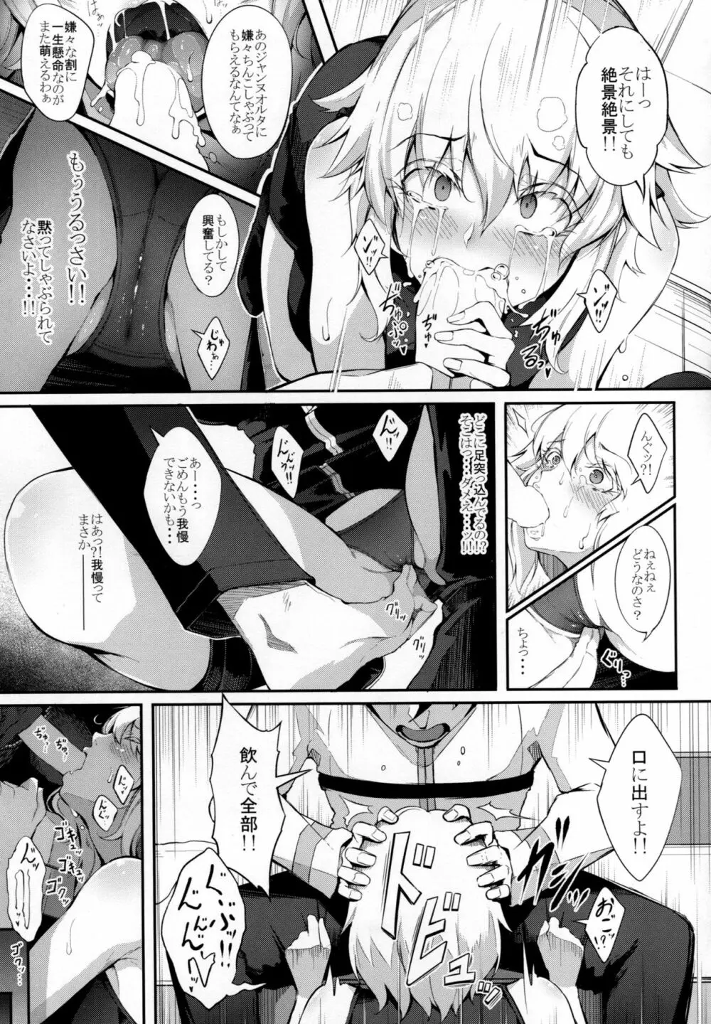 私は令呪なんかに負けないしぜったい母乳も出さないっ！！ - page6
