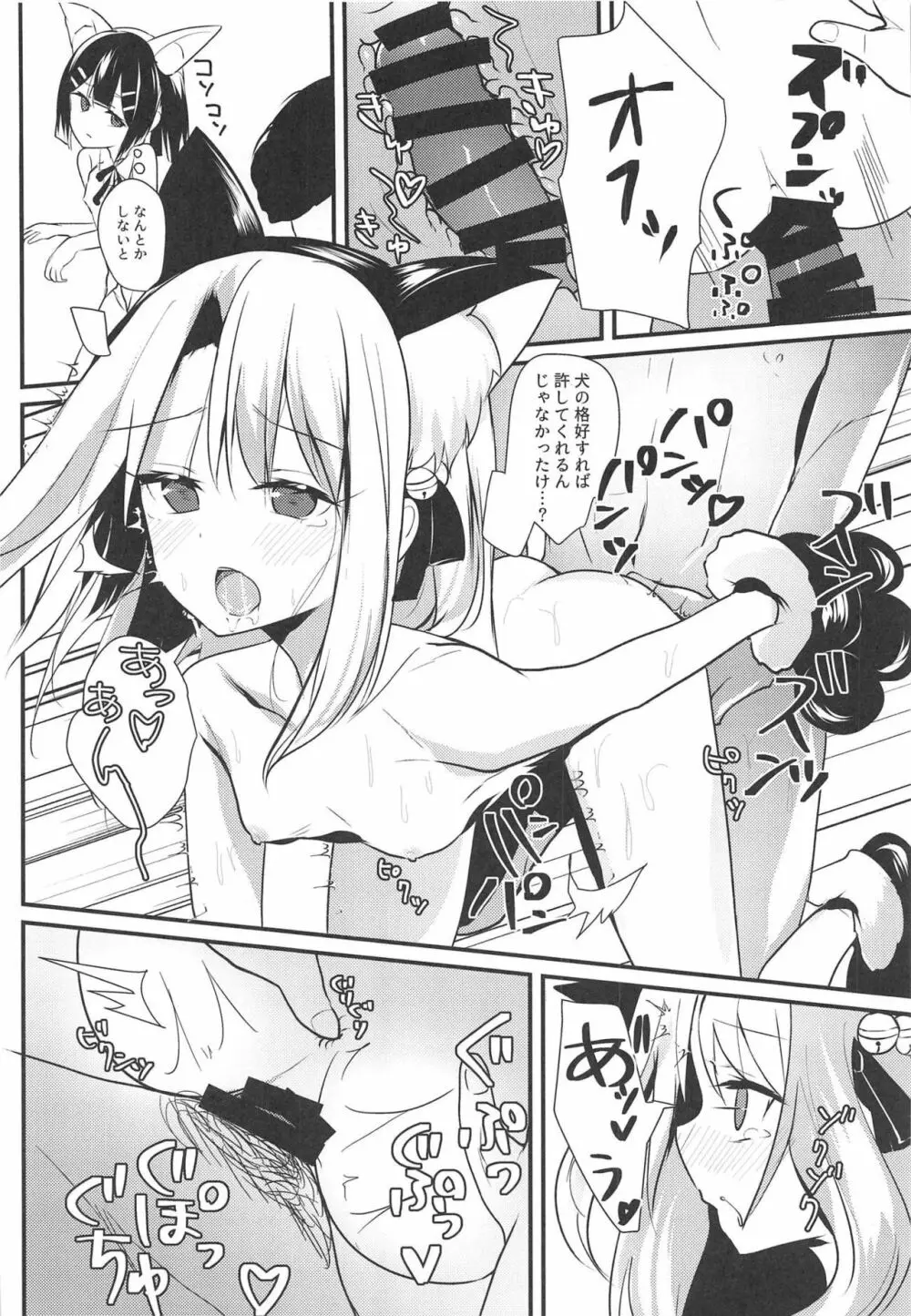 イリヤ☆ヨツンヴァイン - page10