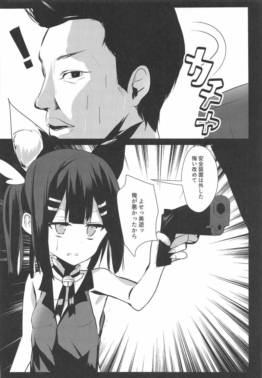 イリヤ☆ヨツンヴァイン - page14