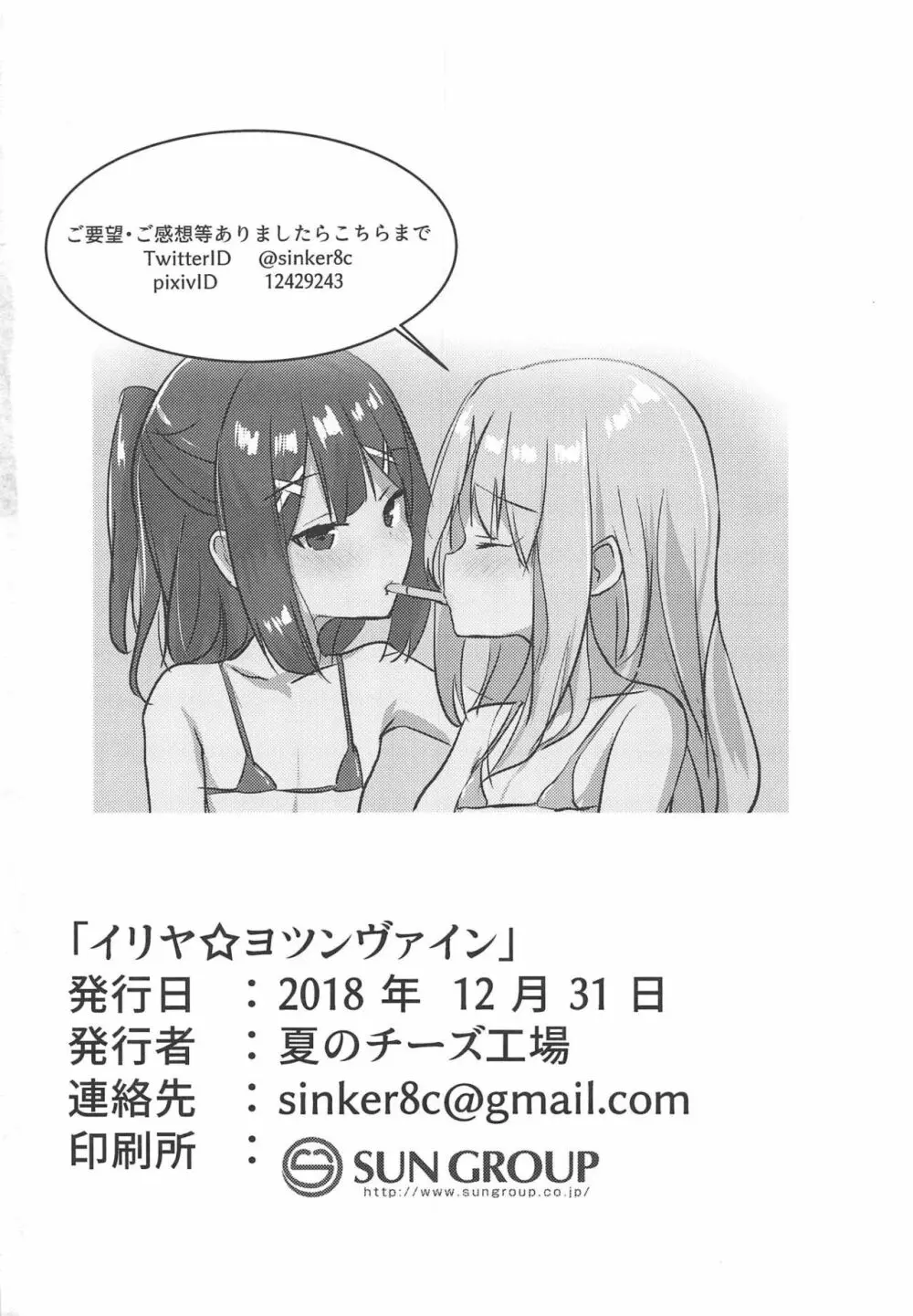 イリヤ☆ヨツンヴァイン - page16