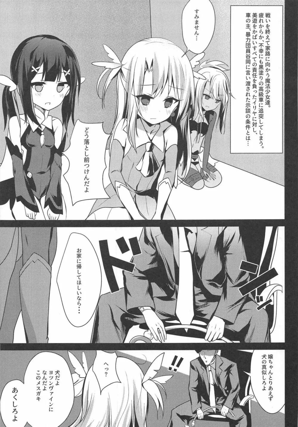 イリヤ☆ヨツンヴァイン - page3