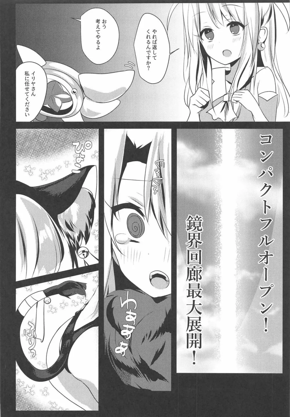 イリヤ☆ヨツンヴァイン - page4