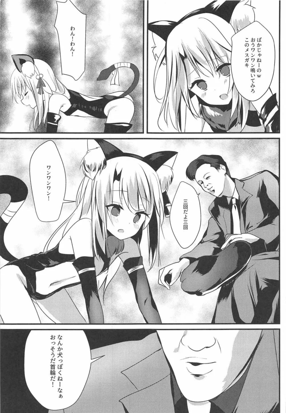 イリヤ☆ヨツンヴァイン - page5