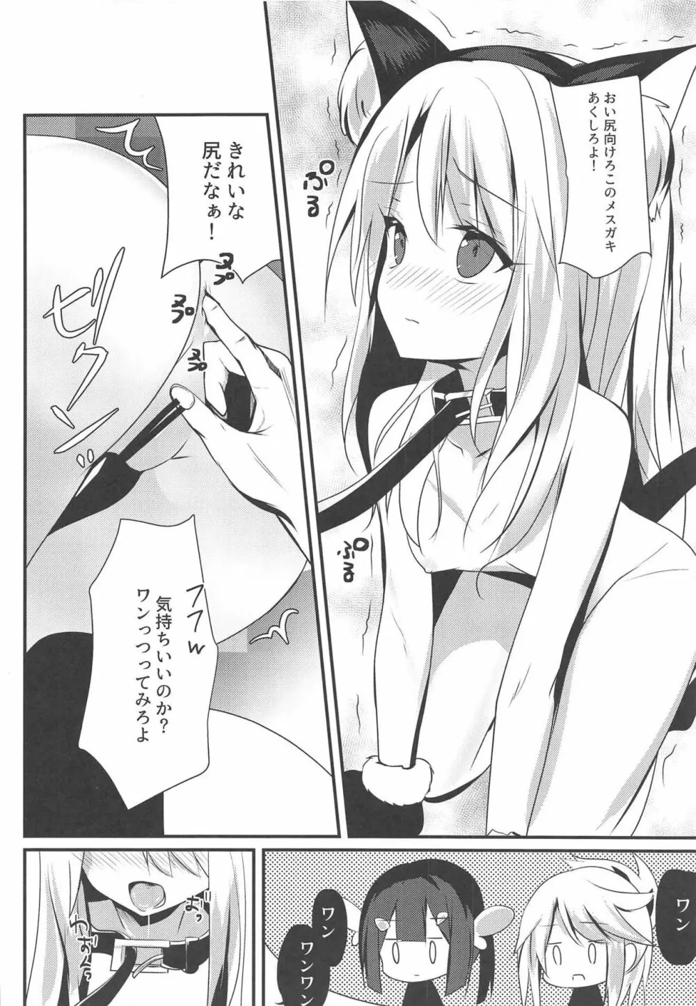 イリヤ☆ヨツンヴァイン - page6