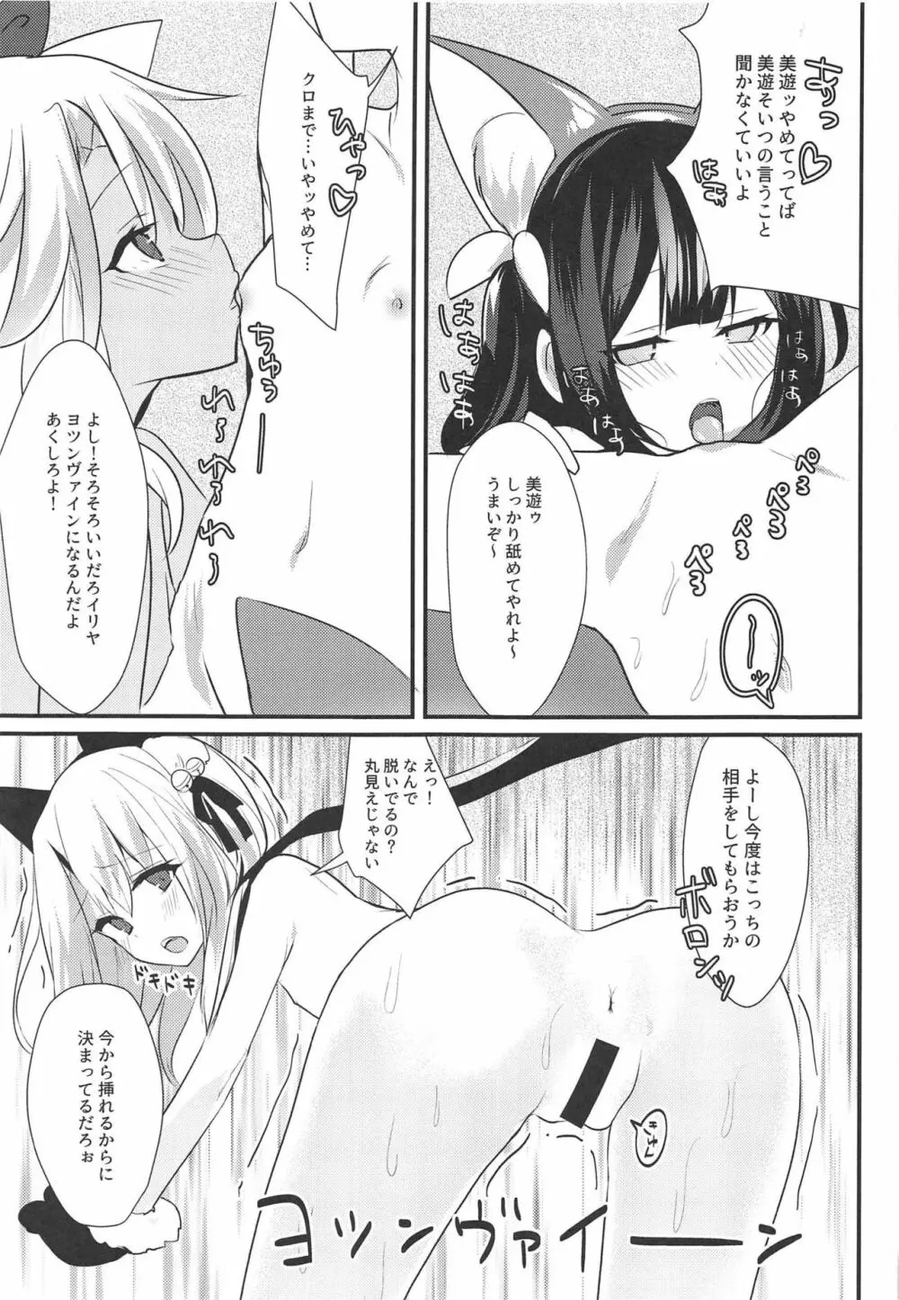 イリヤ☆ヨツンヴァイン - page9