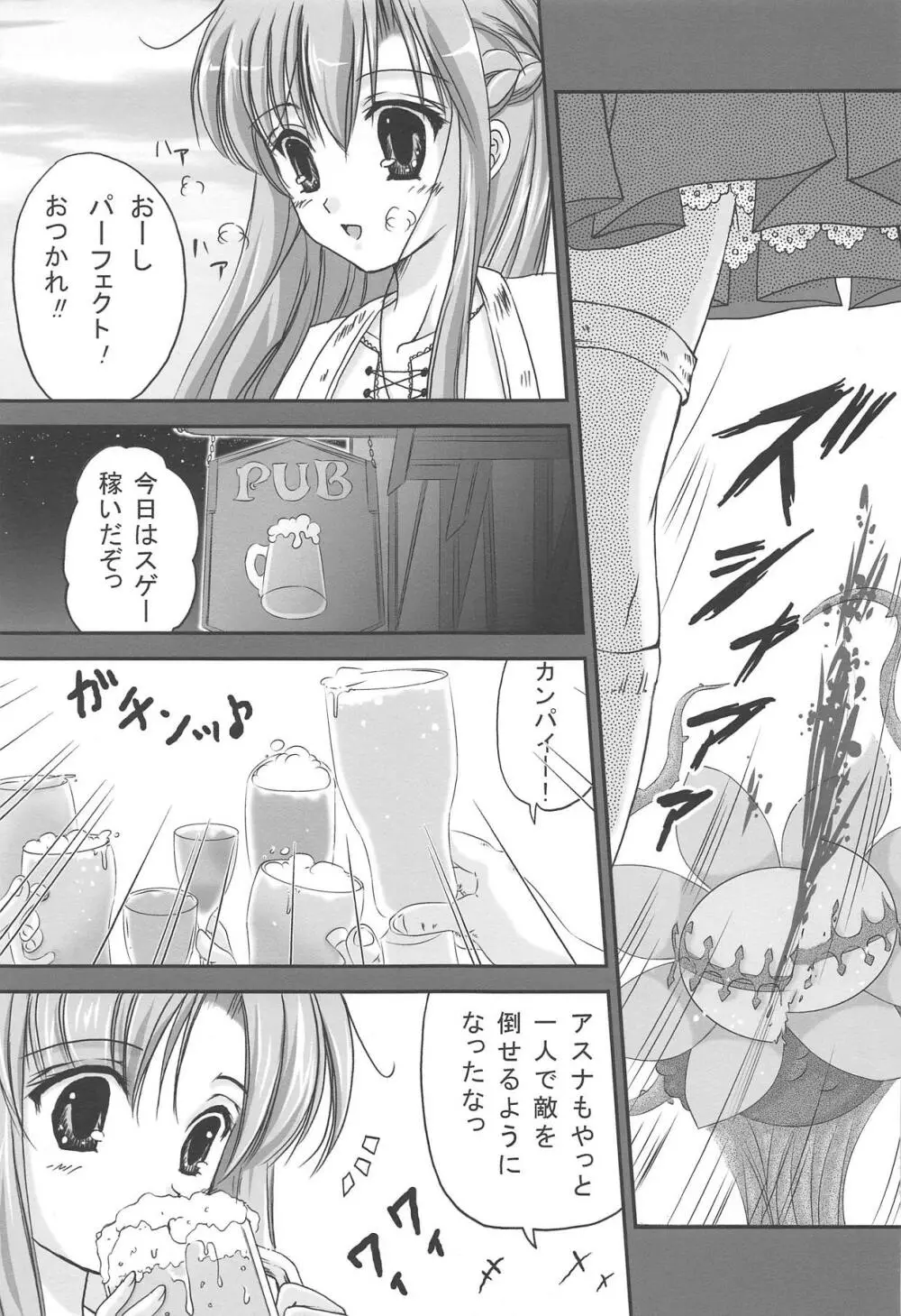 SAO ～ソコニアナタトオモイデト～ ETERNAL - page10