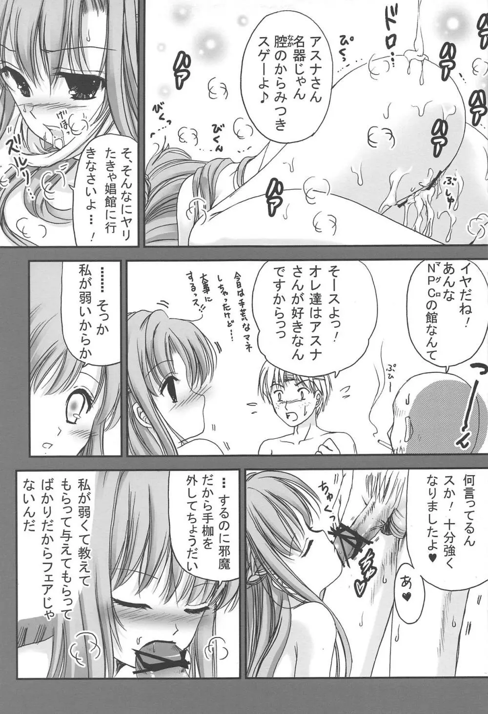 SAO ～ソコニアナタトオモイデト～ ETERNAL - page14