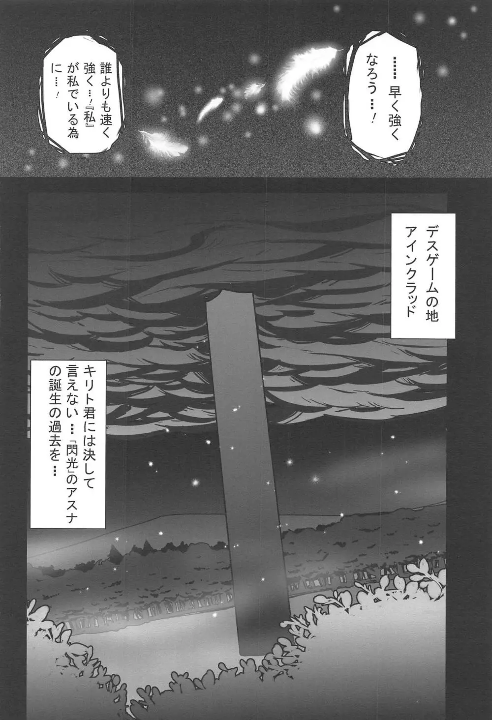 SAO ～ソコニアナタトオモイデト～ ETERNAL - page15