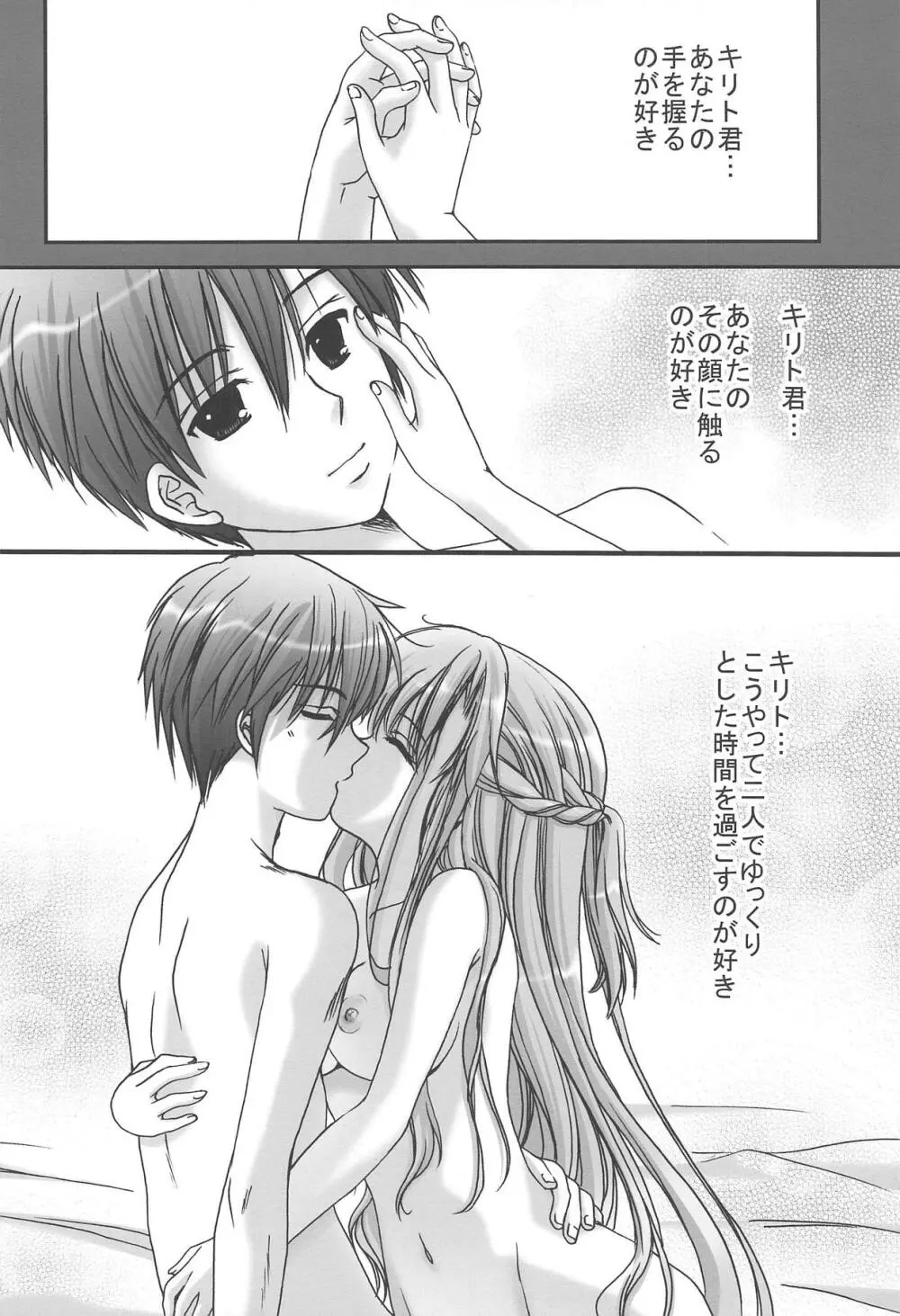 SAO ～ソコニアナタトオモイデト～ ETERNAL - page17