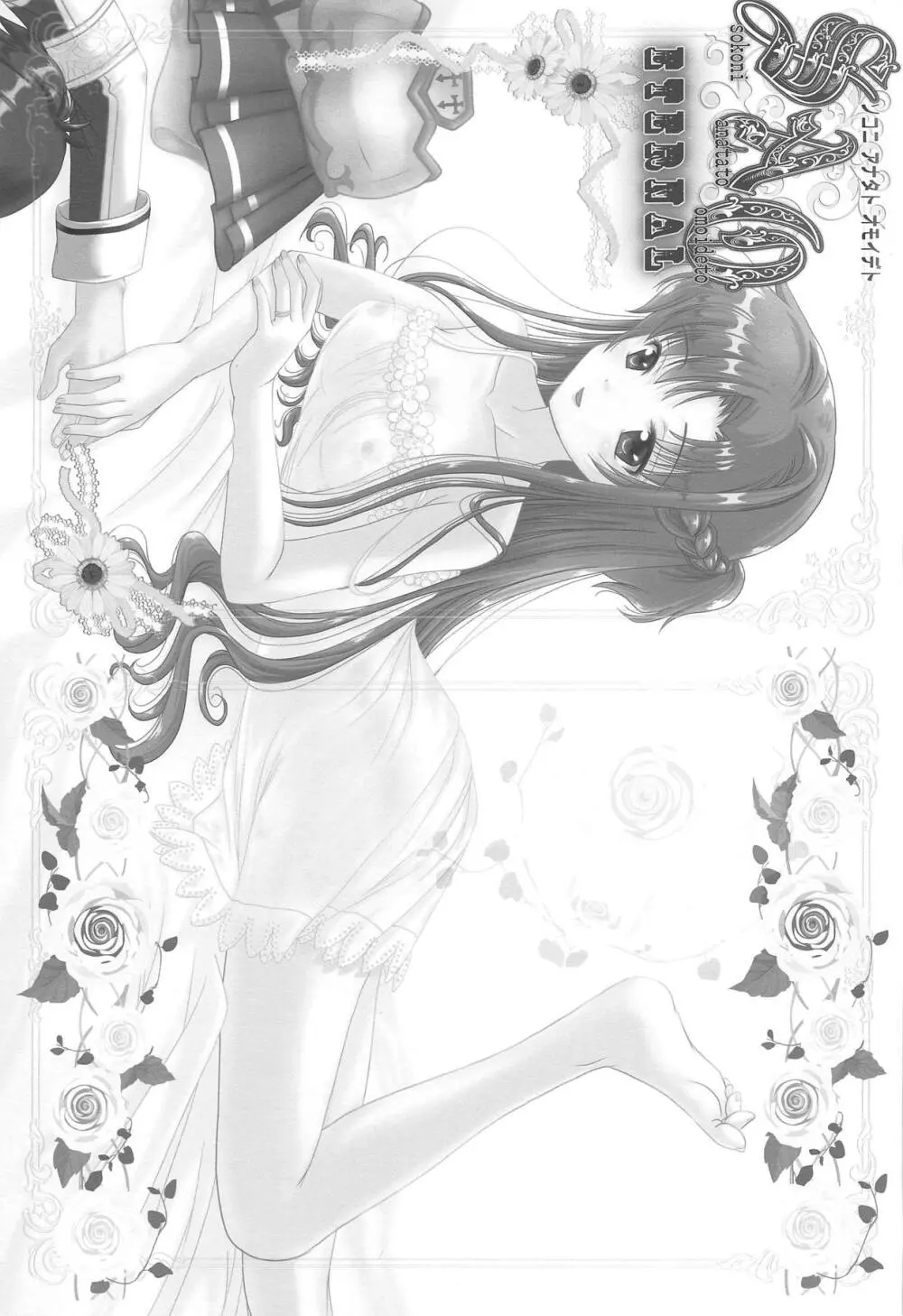 SAO ～ソコニアナタトオモイデト～ ETERNAL - page2