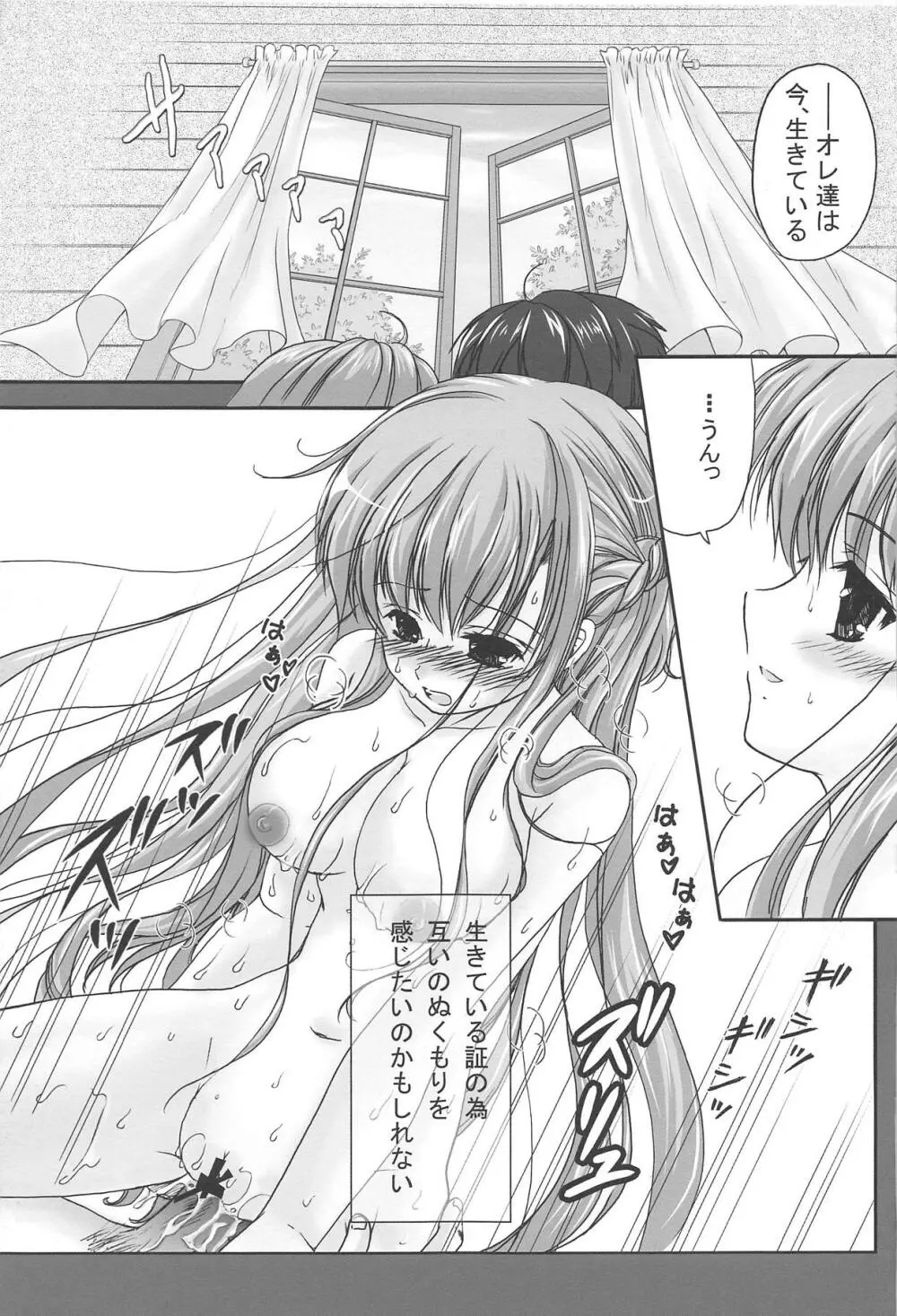 SAO ～ソコニアナタトオモイデト～ ETERNAL - page20