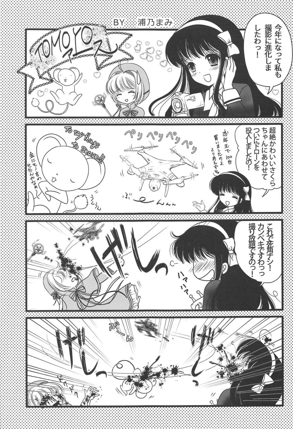 SAO ～ソコニアナタトオモイデト～ ETERNAL - page26
