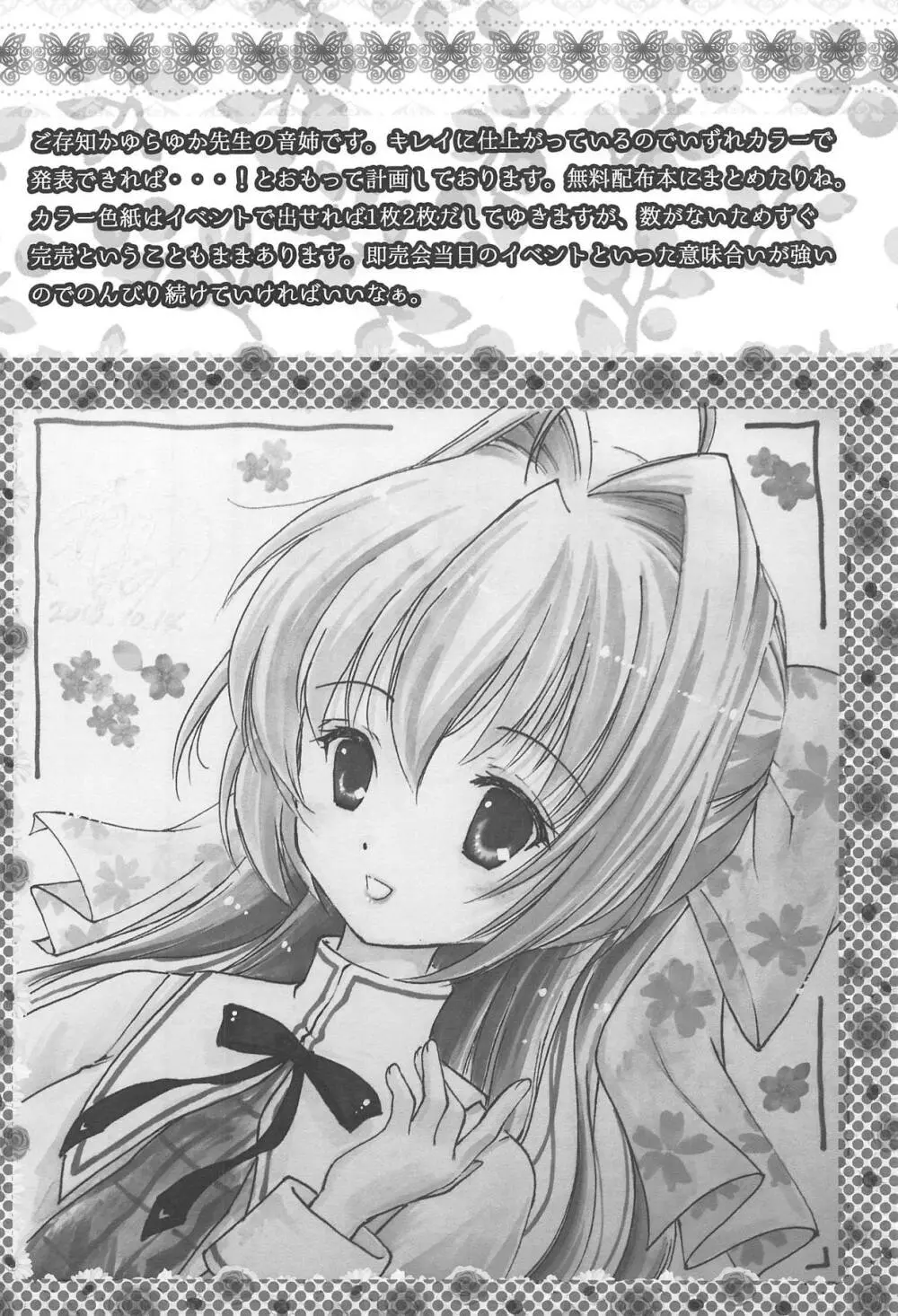 SAO ～ソコニアナタトオモイデト～ ETERNAL - page27
