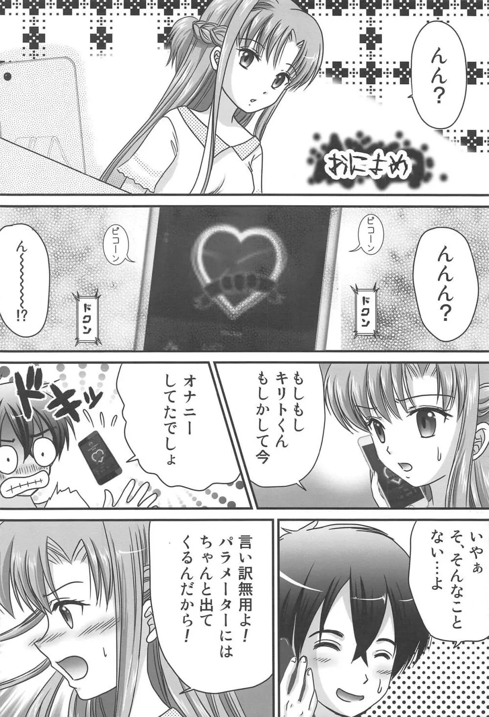 SAO ～ソコニアナタトオモイデト～ ETERNAL - page3