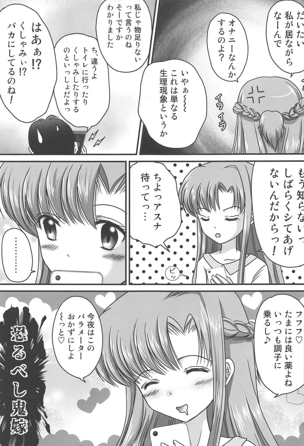 SAO ～ソコニアナタトオモイデト～ ETERNAL - page4