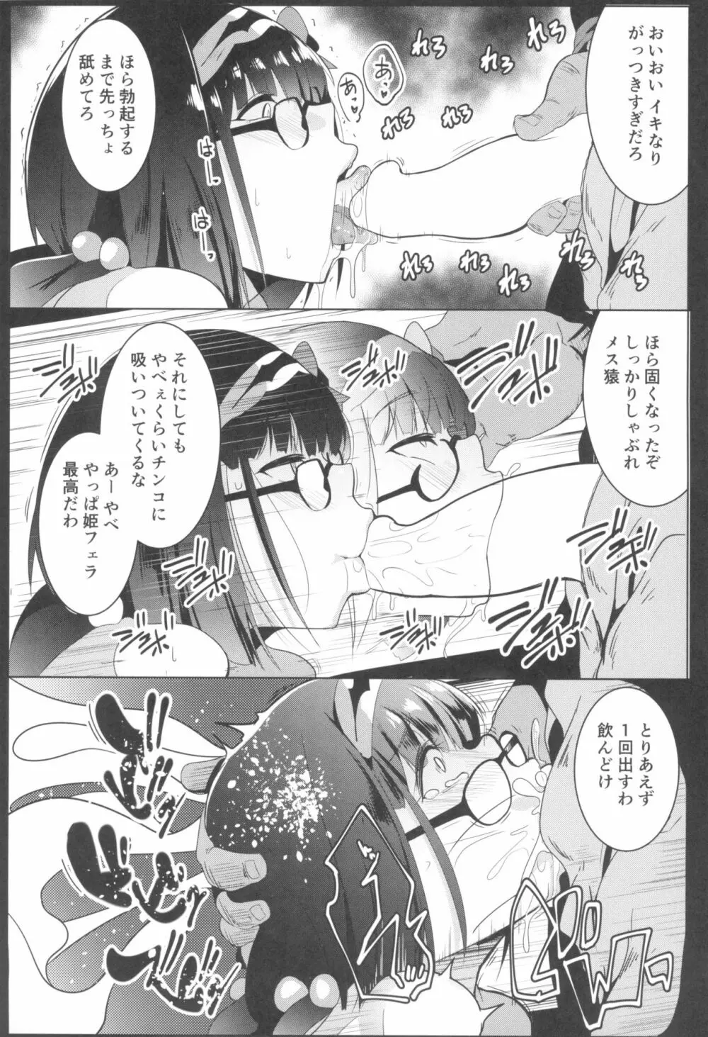 オサカビッチNTR - page15