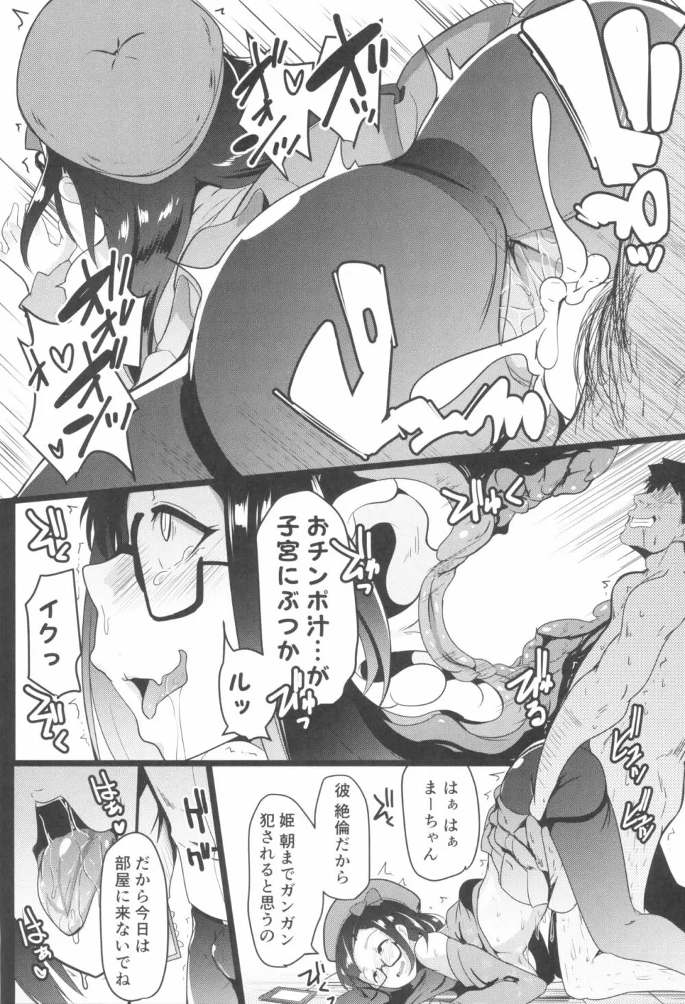 オサカビッチNTR - page23