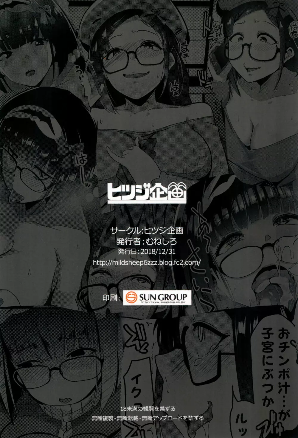 オサカビッチNTR - page32