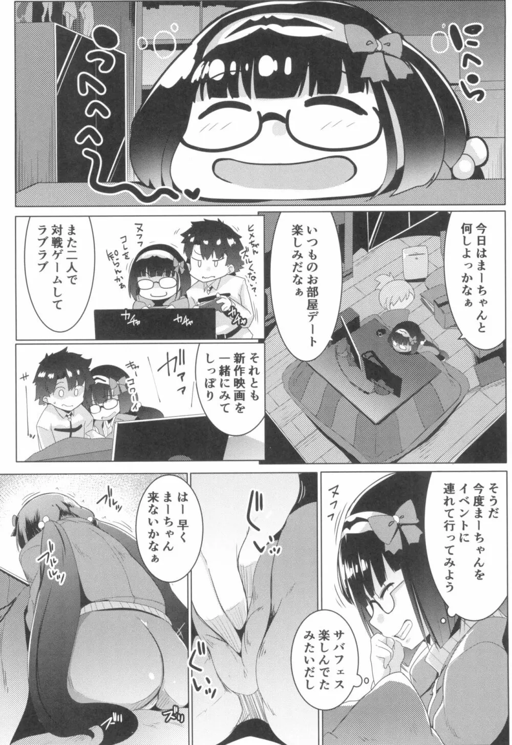 オサカビッチNTR - page6