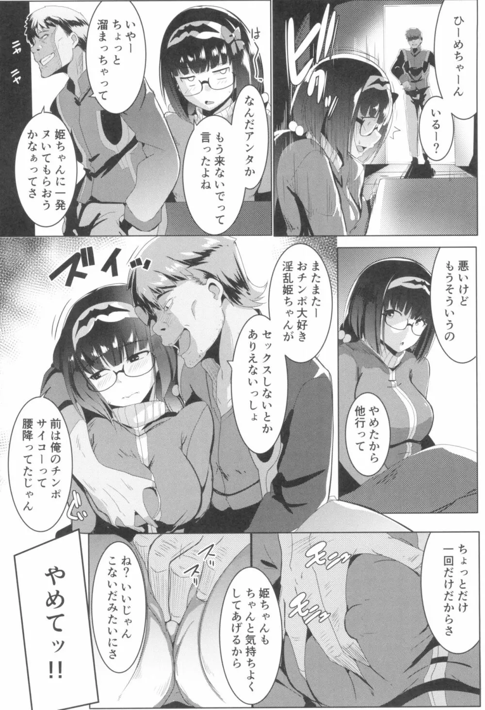 オサカビッチNTR - page8