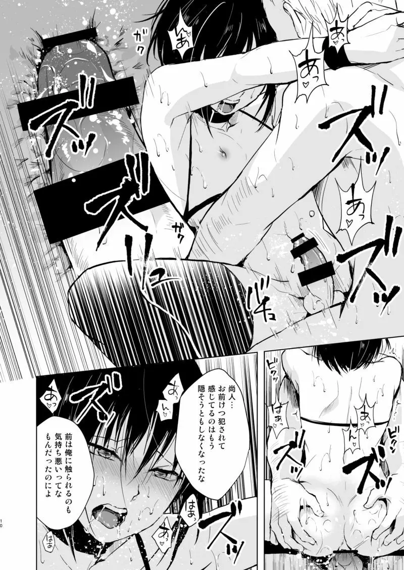 少年陥落3 - page11
