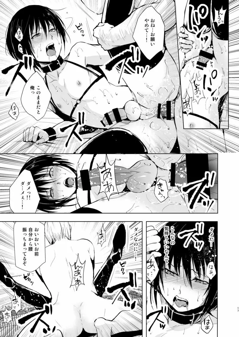 少年陥落3 - page18