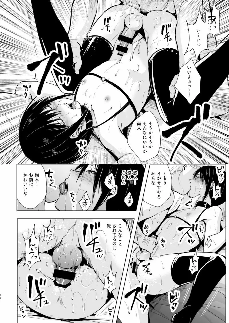 少年陥落3 - page19