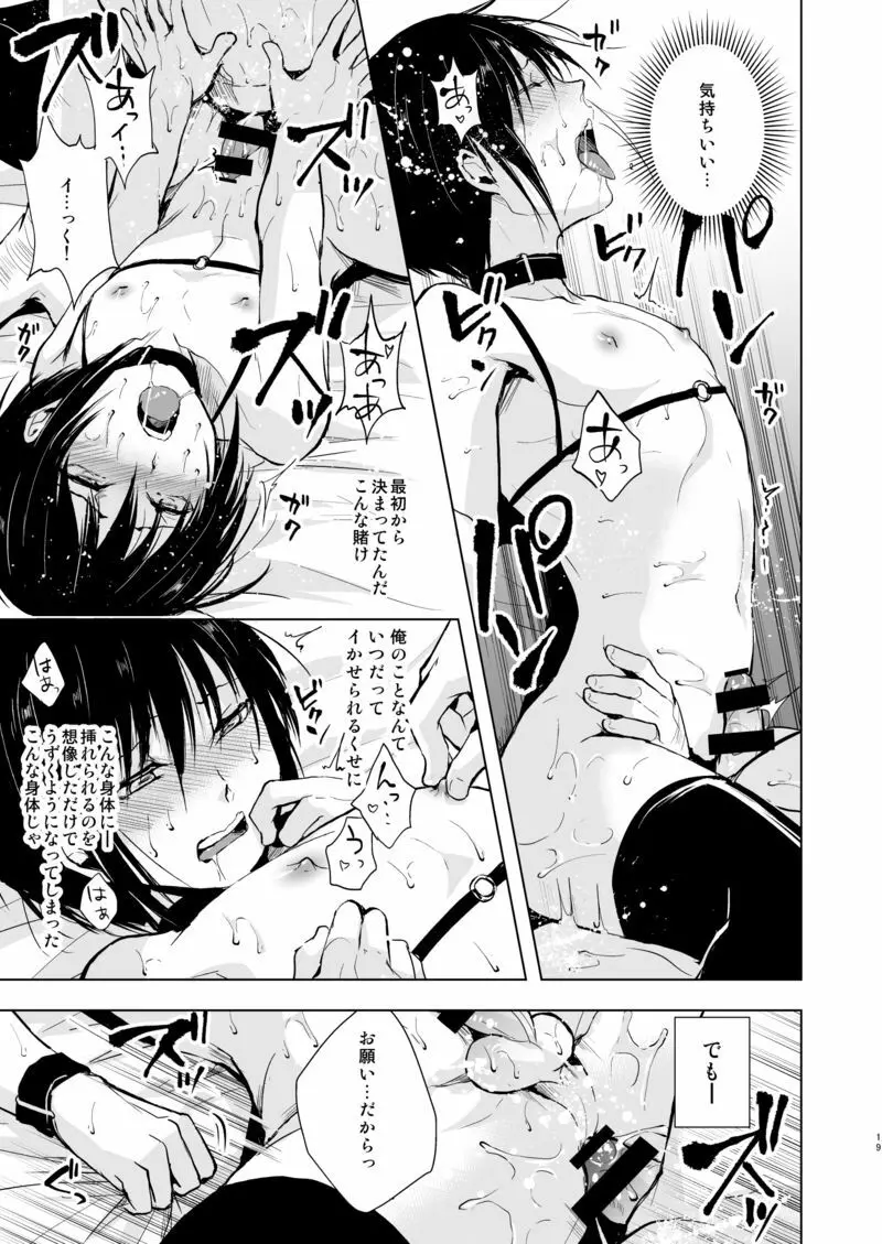 少年陥落3 - page20