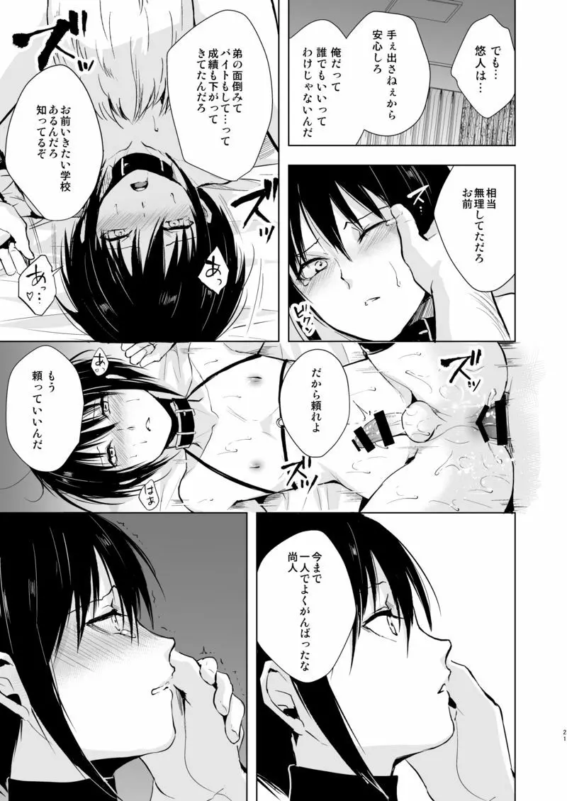 少年陥落3 - page22